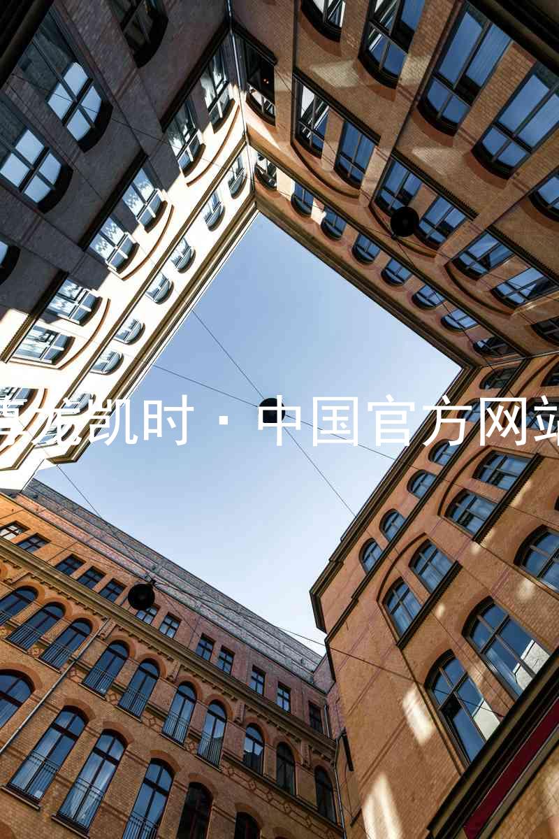 尊龙凯时·中国官方网站